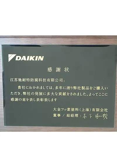 شهادة شكر وتقدير من شركة DAIKIN