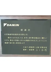 شهادة شكر وتقدير من شركة DAIKIN